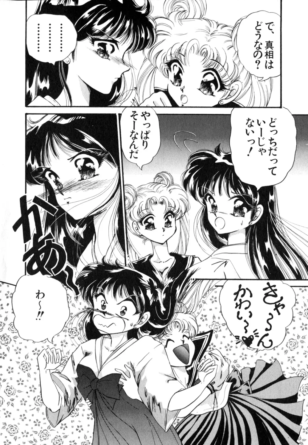 ルナティック・パーティー4 - page73