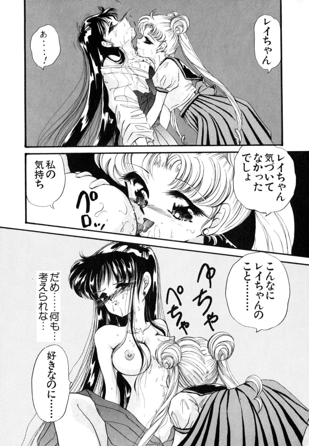 ルナティック・パーティー4 - page76