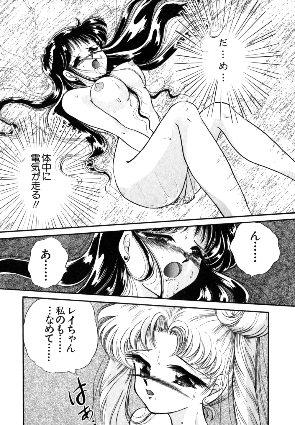 ルナティック・パーティー4 - page79