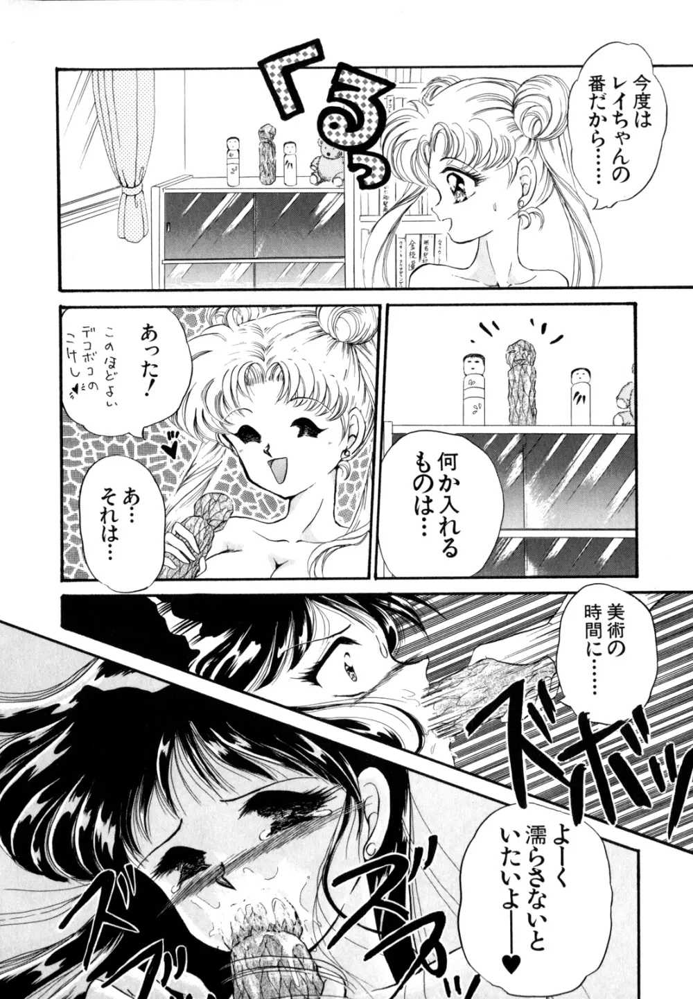 ルナティック・パーティー4 - page83