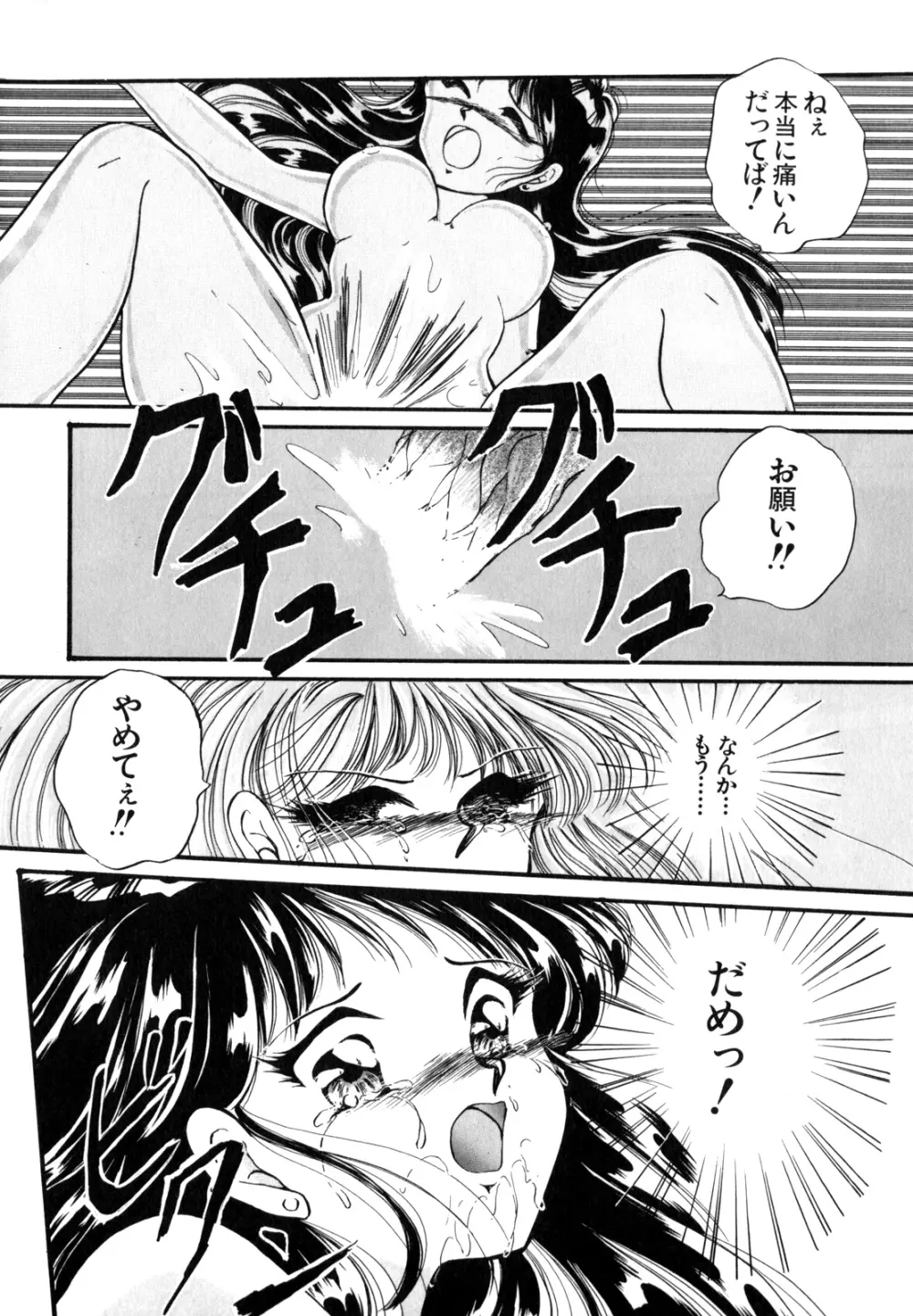 ルナティック・パーティー4 - page87