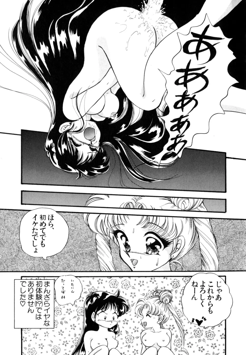 ルナティック・パーティー4 - page88