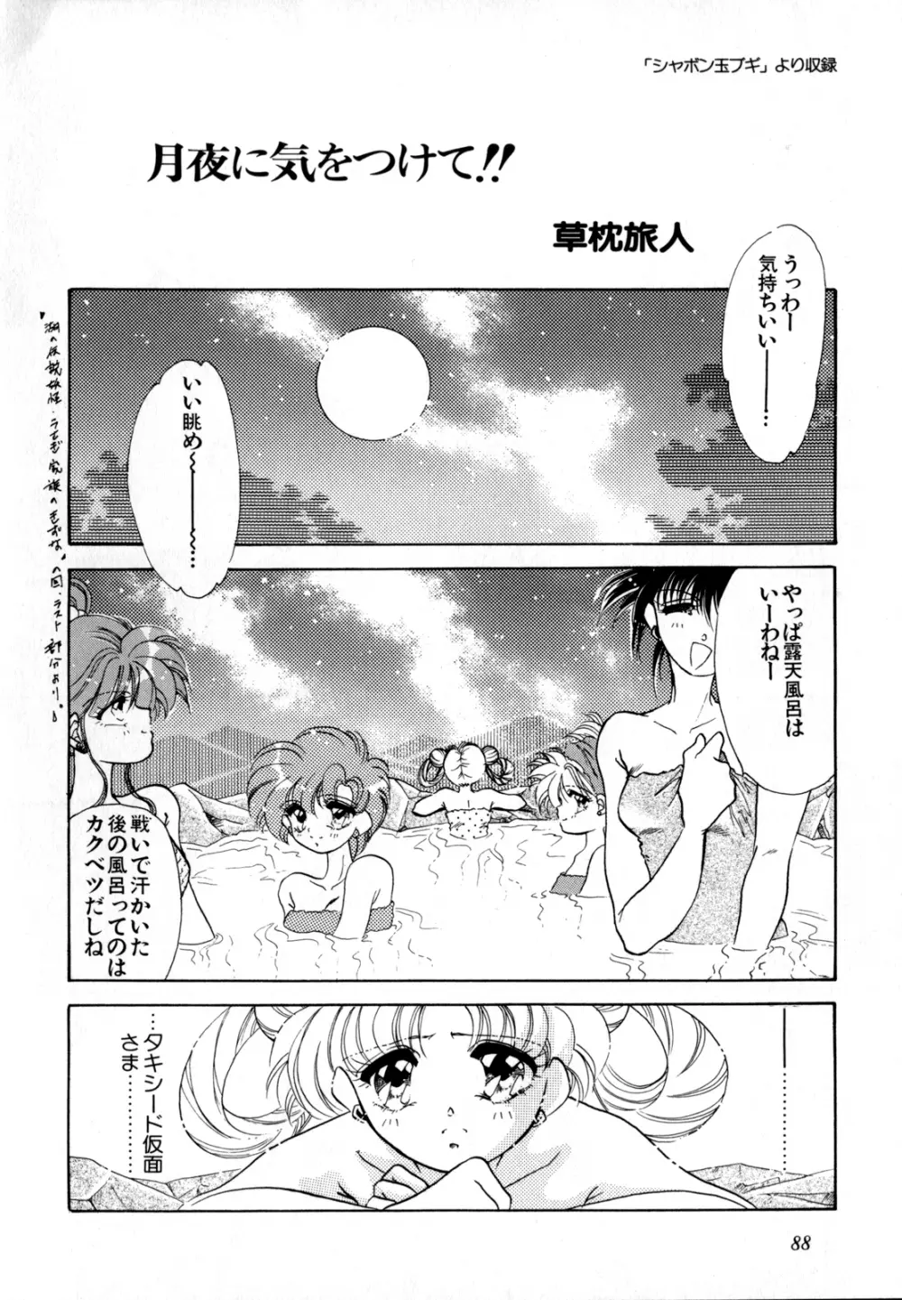 ルナティック・パーティー4 - page89