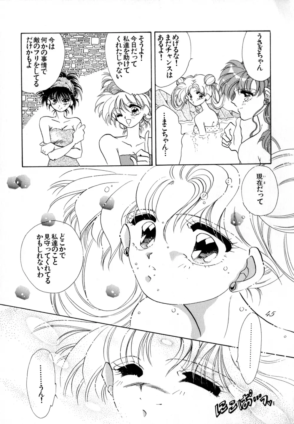 ルナティック・パーティー4 - page90