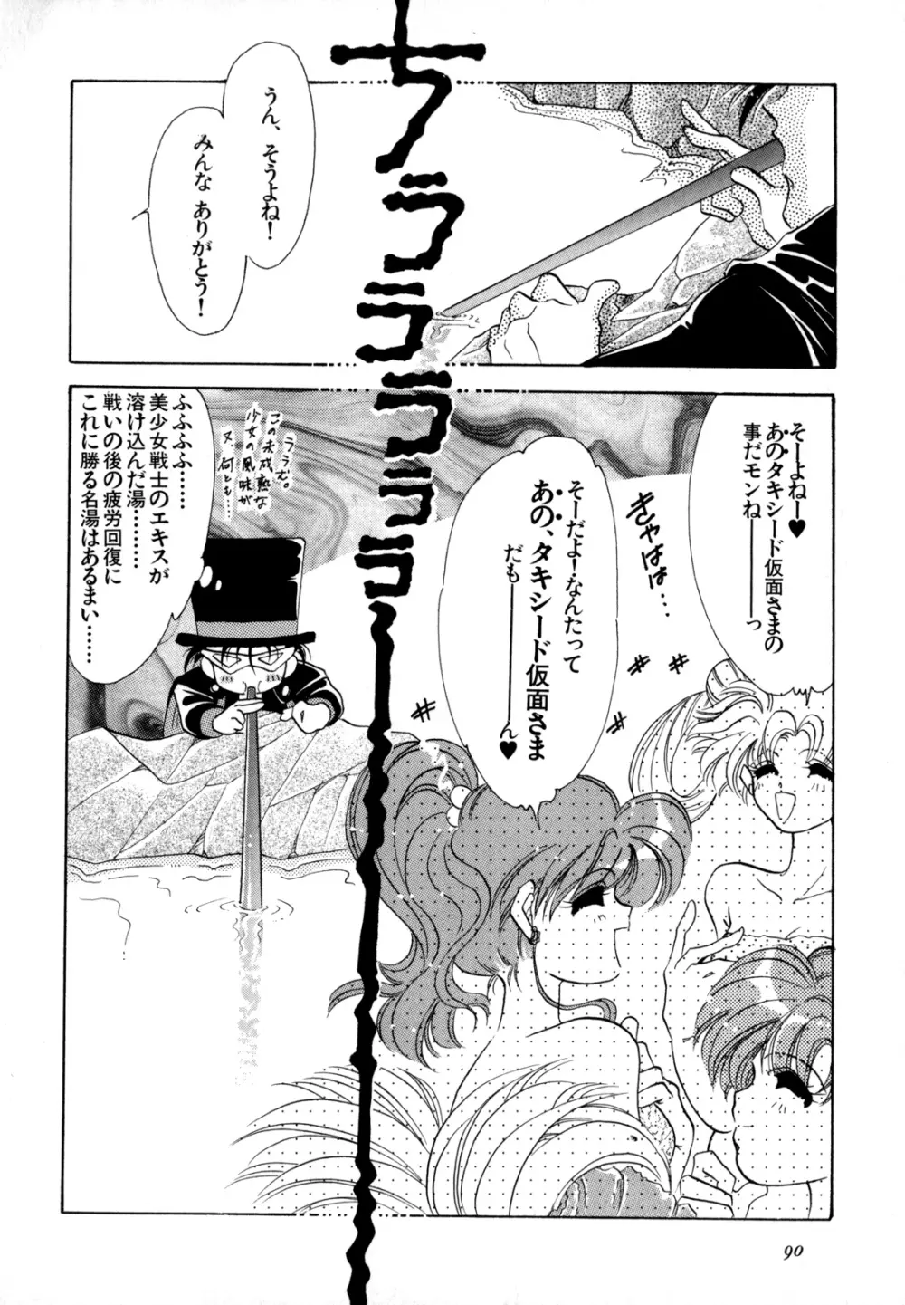 ルナティック・パーティー4 - page91