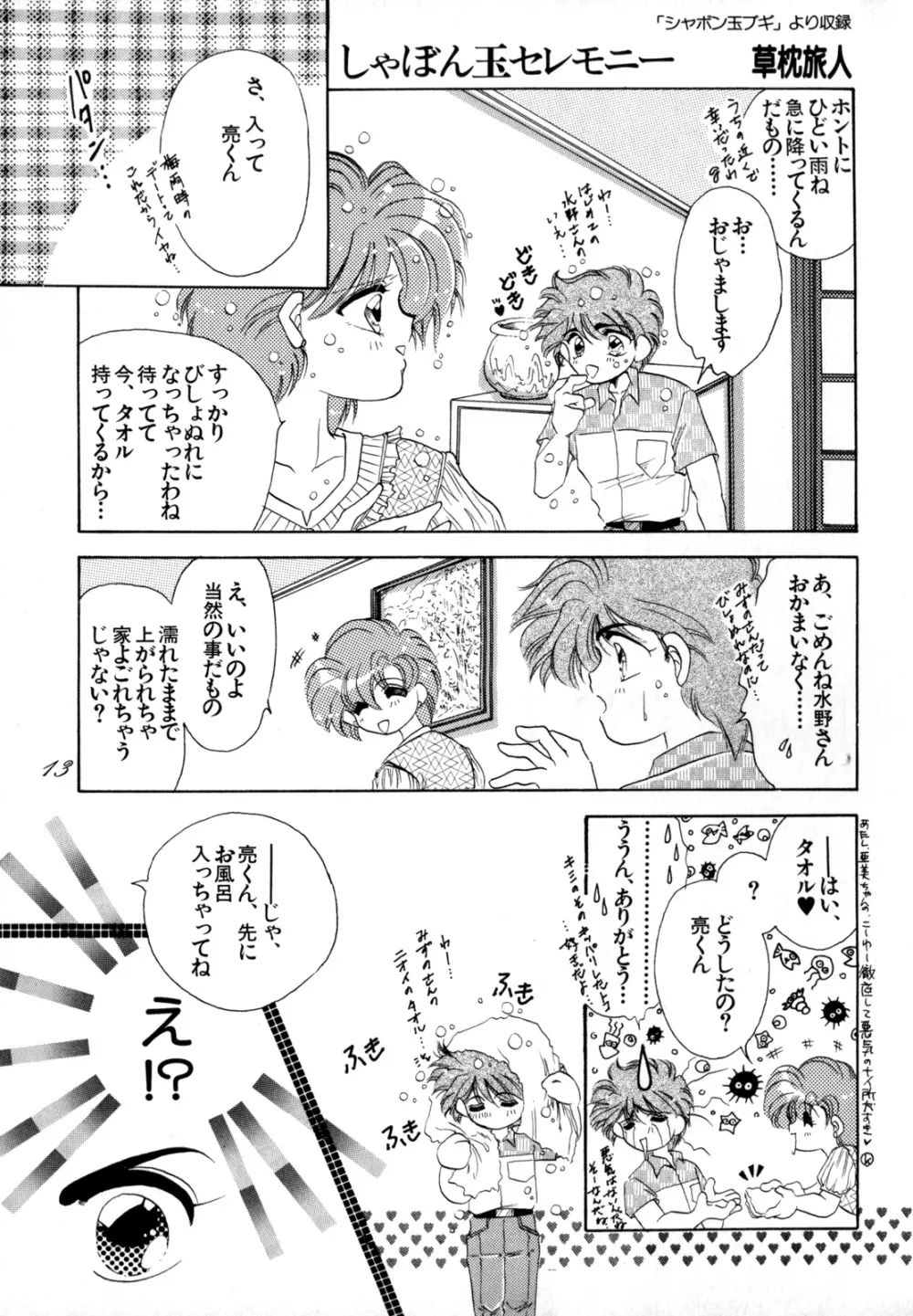 ルナティック・パーティー4 - page92