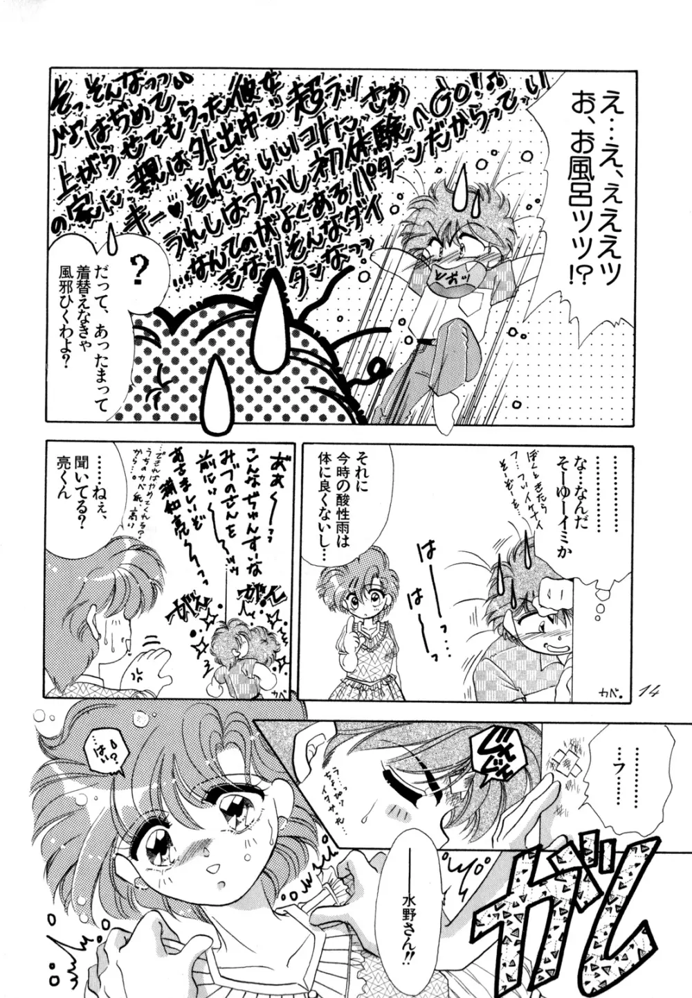 ルナティック・パーティー4 - page93