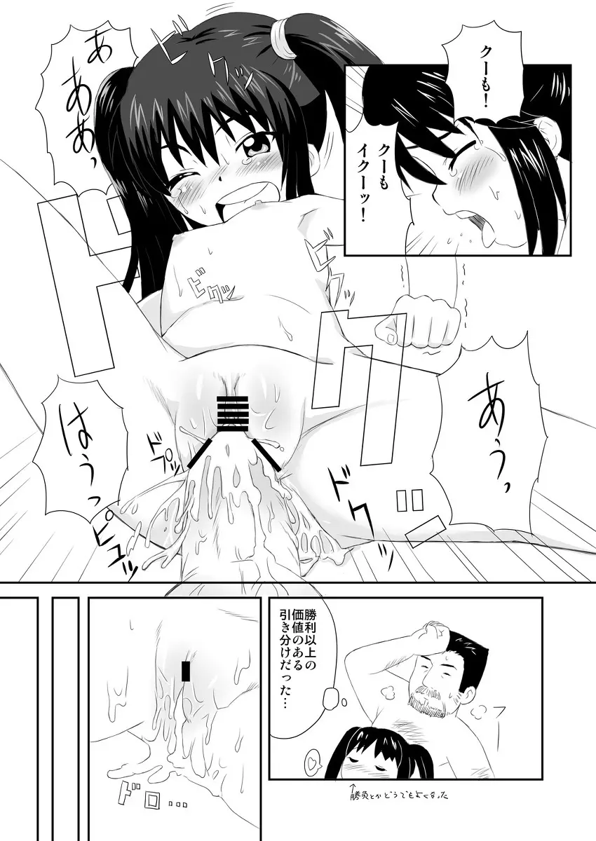 蔵出しパンヤ本 - page12