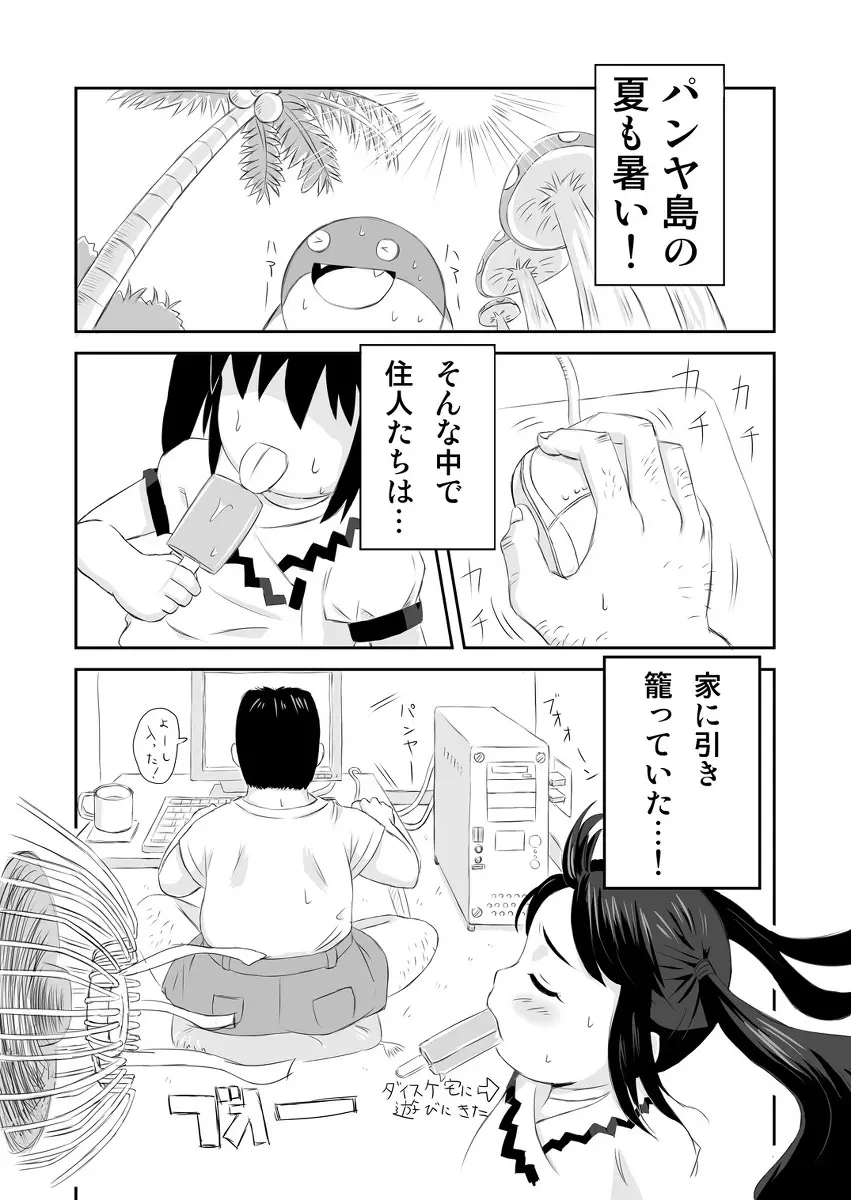 蔵出しパンヤ本 - page2