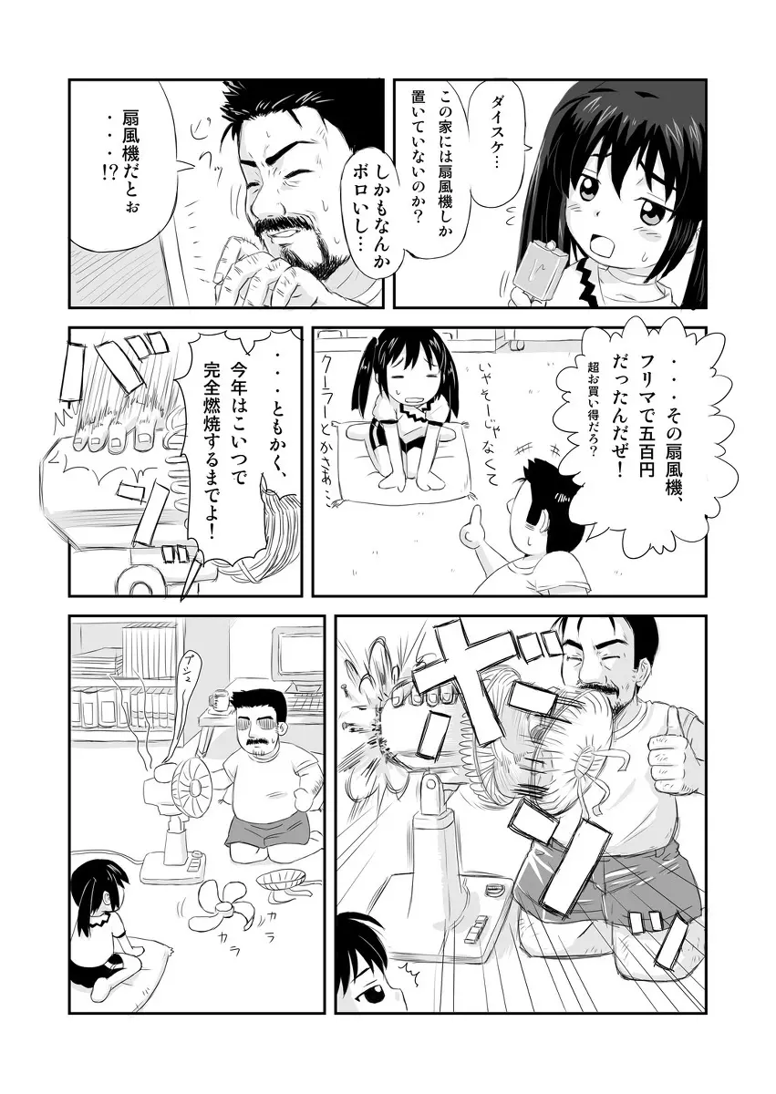 蔵出しパンヤ本 - page3