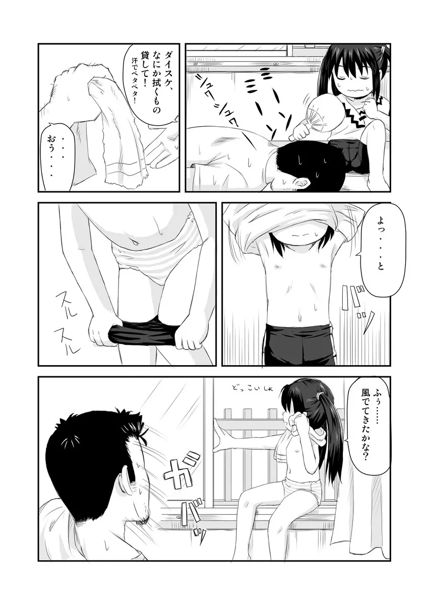 蔵出しパンヤ本 - page4