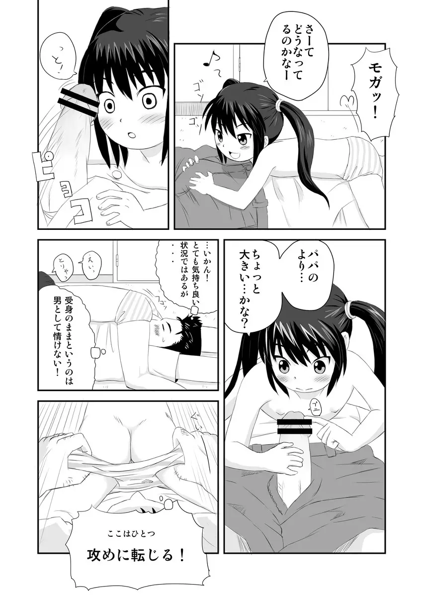 蔵出しパンヤ本 - page6