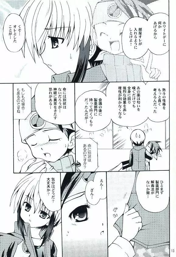 炎山と熱斗のWhite Day - page10