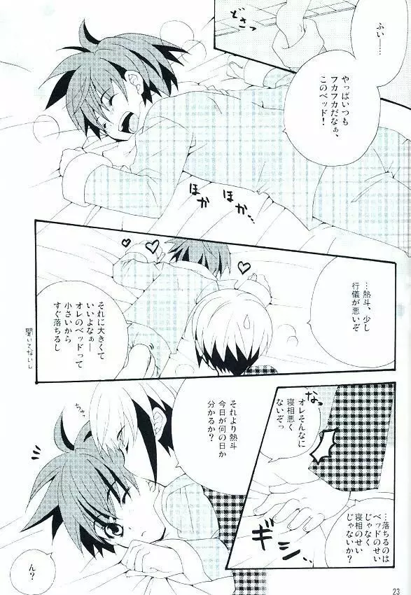 炎山と熱斗のWhite Day - page20