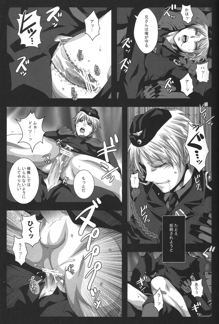 黒のラプンツェル - page11