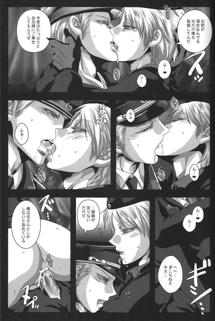 黒のラプンツェル - page17