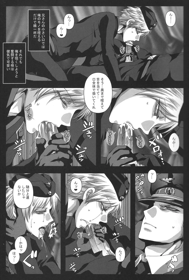 黒のラプンツェル - page5