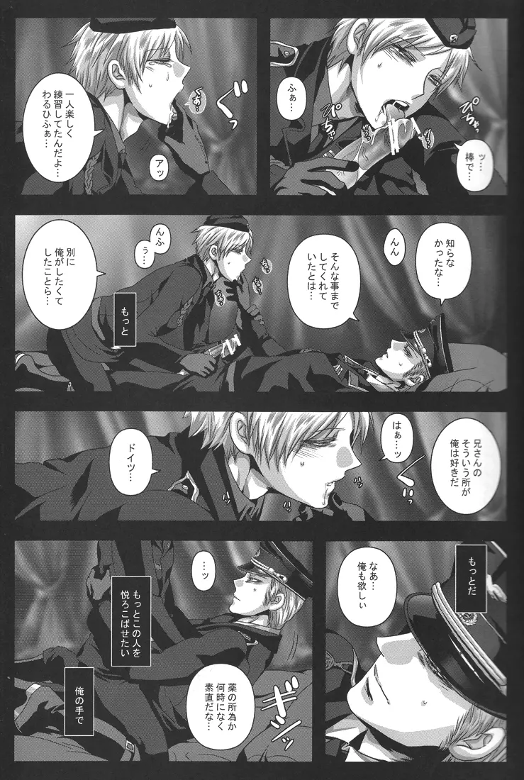 黒のラプンツェル - page7