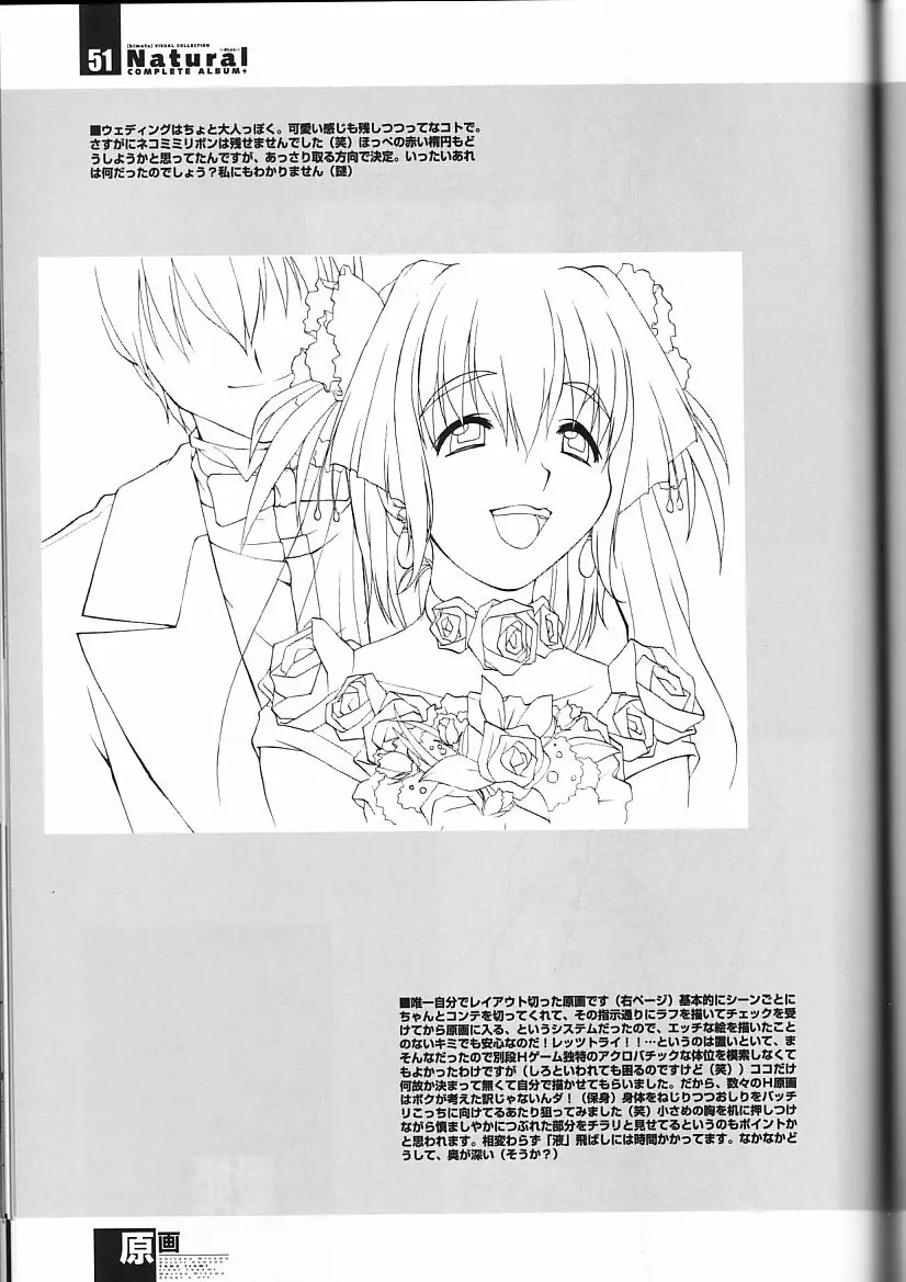 Natural COMPLETE ALBUM+ 原画集 - page50