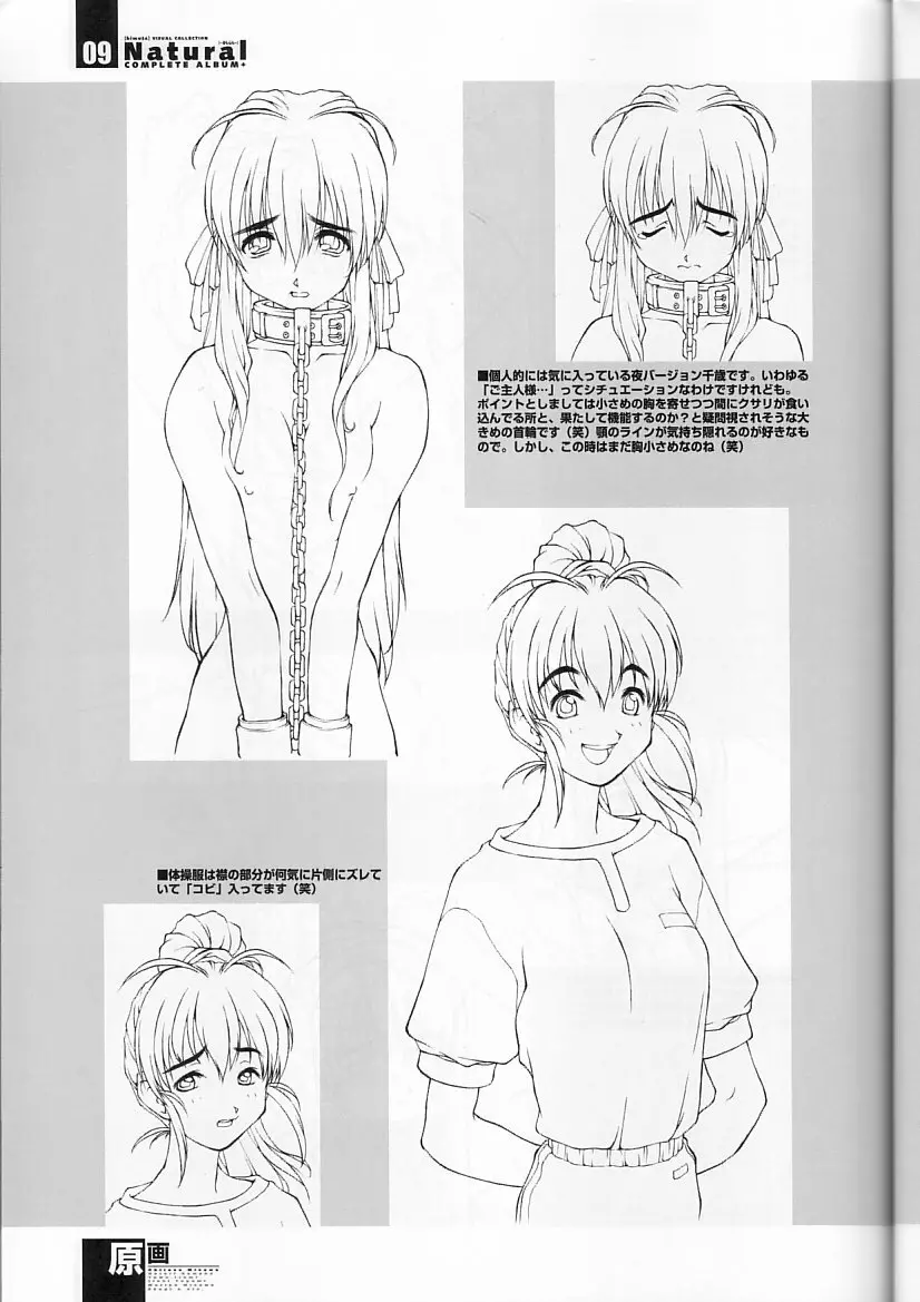 Natural COMPLETE ALBUM+ 原画集 - page8