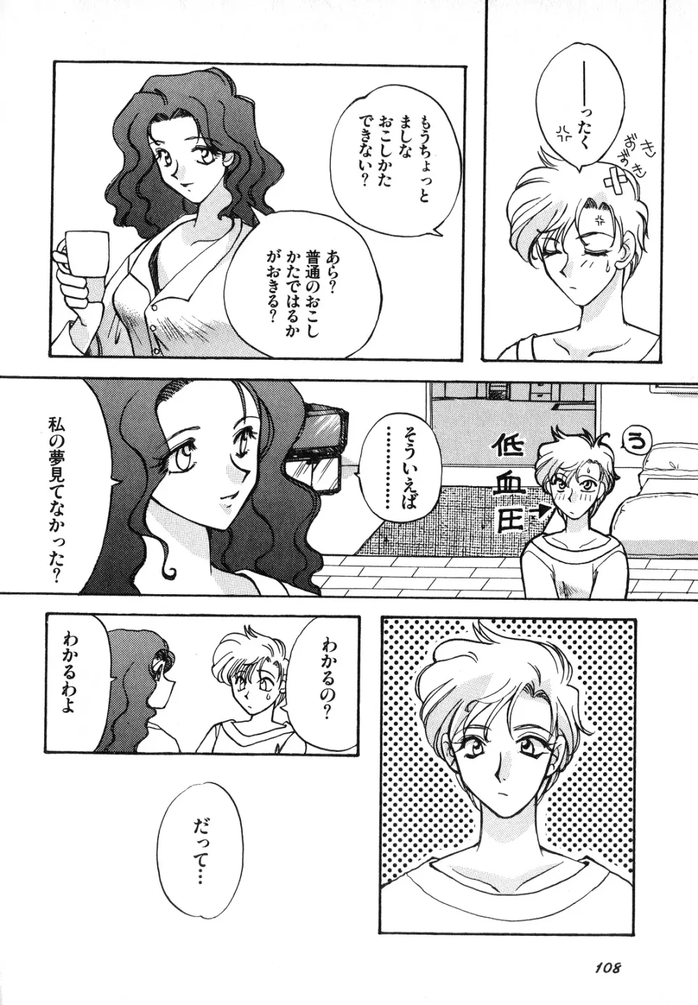 ルナティックパーティー7 - page109