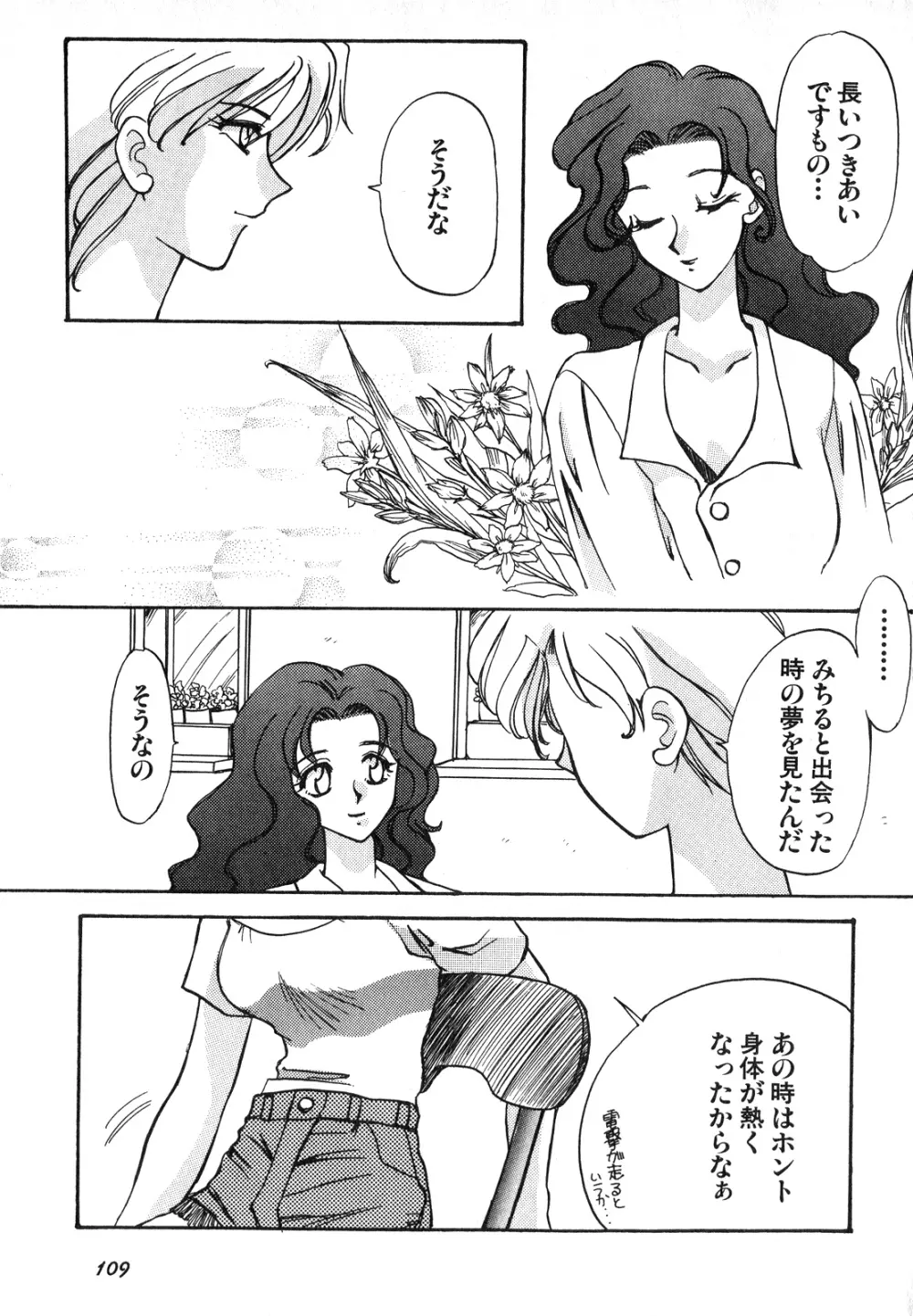 ルナティックパーティー7 - page110