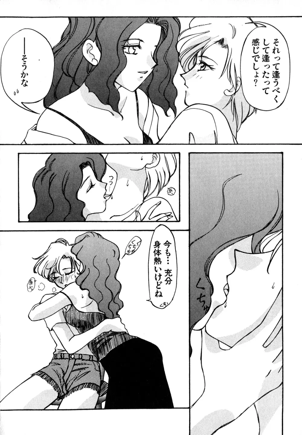 ルナティックパーティー7 - page111