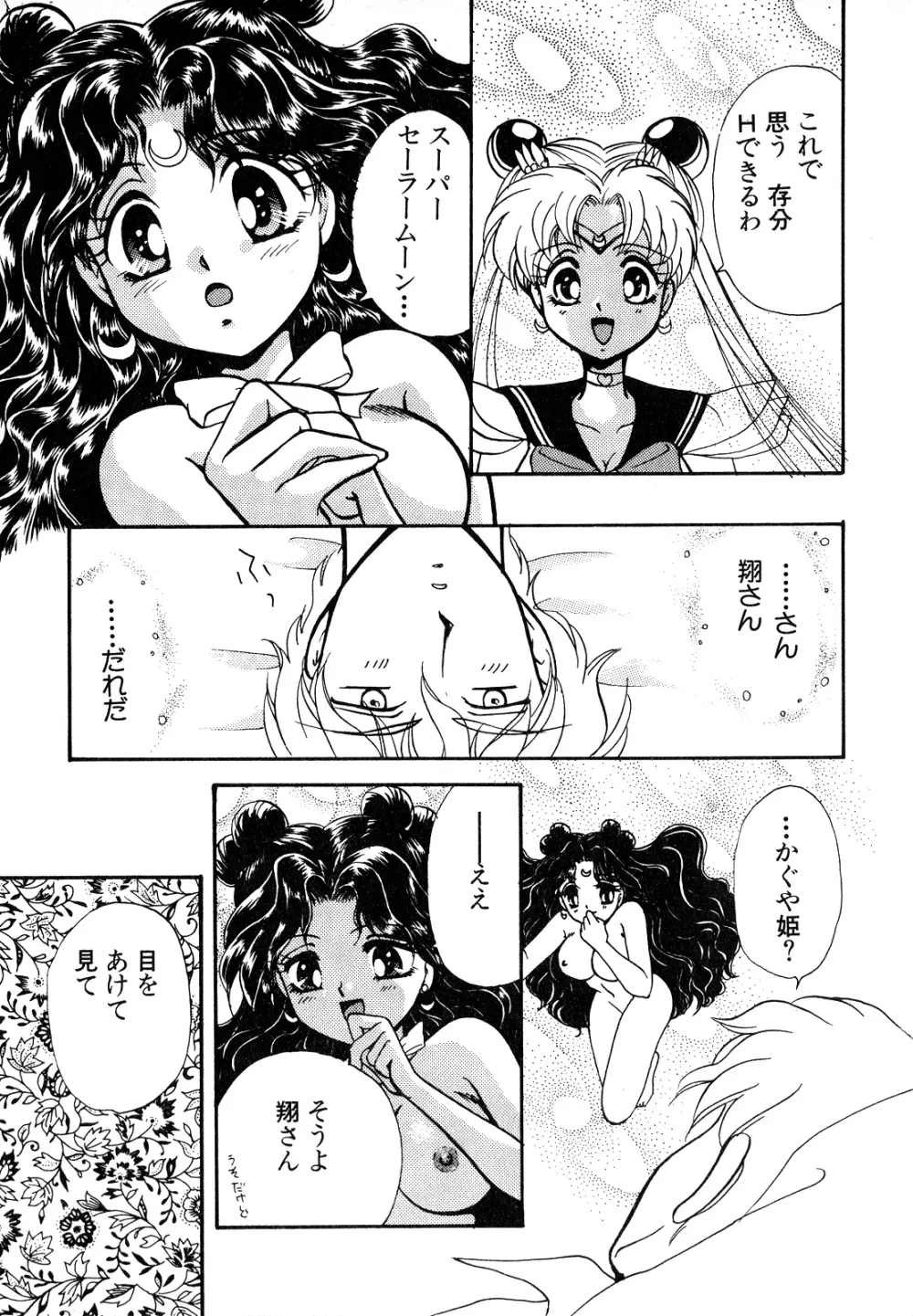 ルナティックパーティー7 - page120