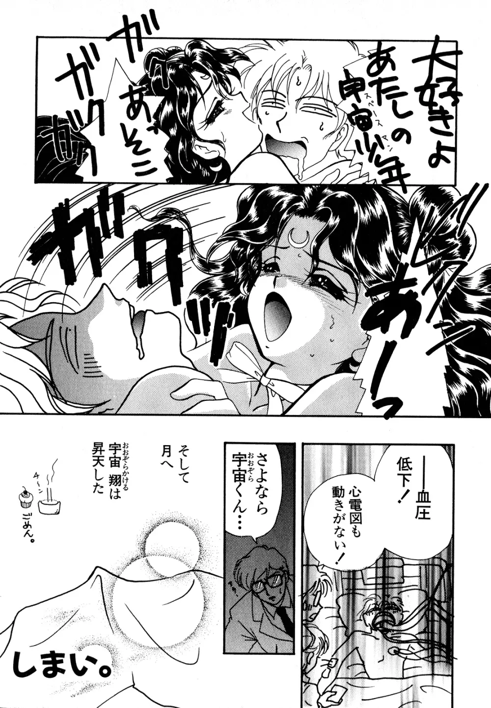 ルナティックパーティー7 - page125