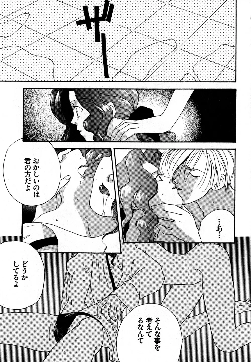 ルナティックパーティー7 - page14