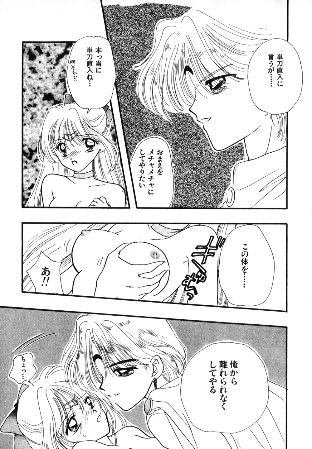 ルナティックパーティー7 - page164