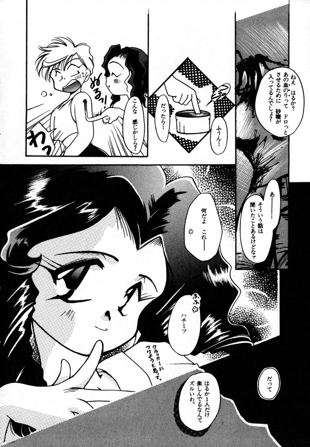 ルナティックパーティー7 - page19