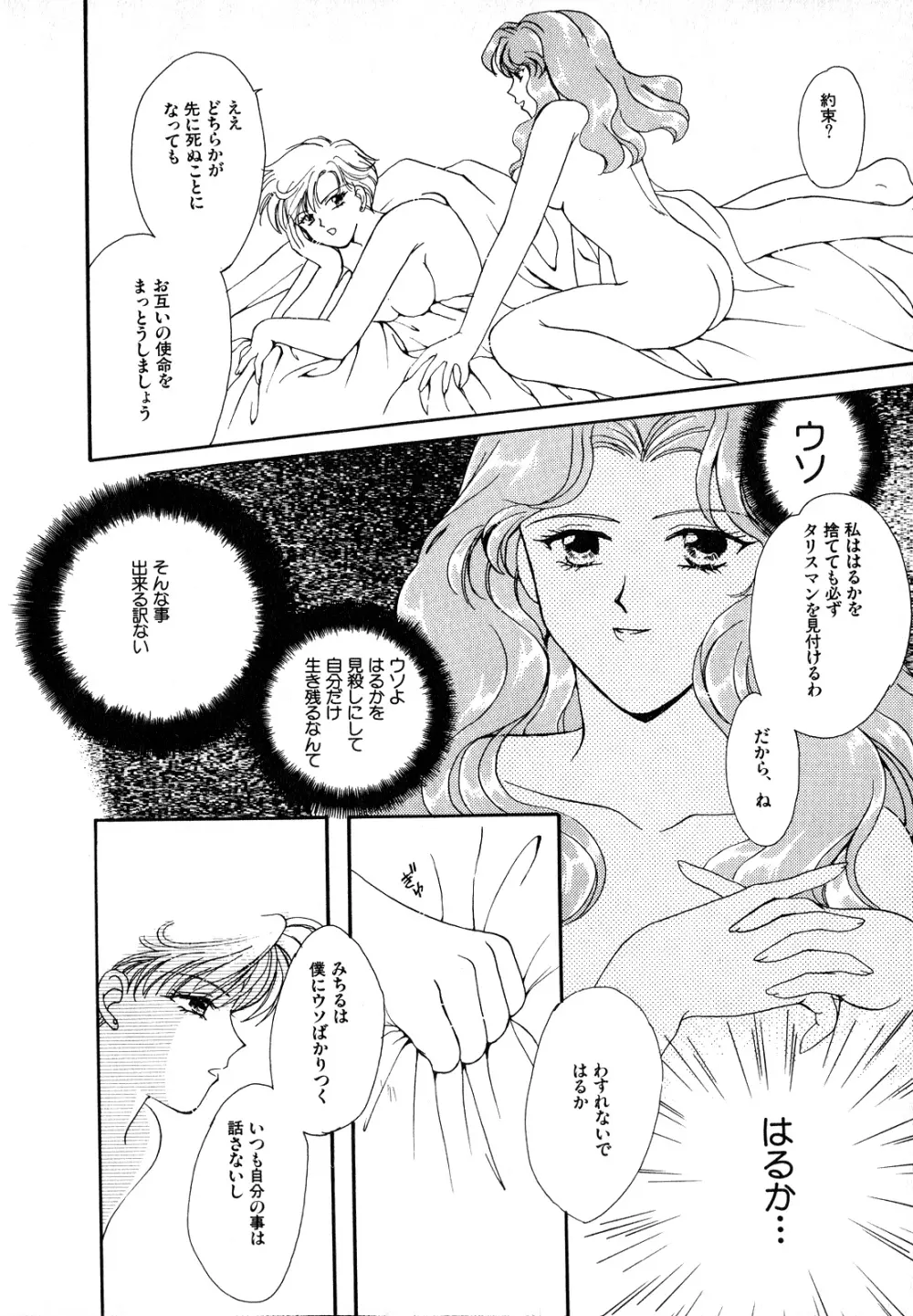 ルナティックパーティー7 - page191