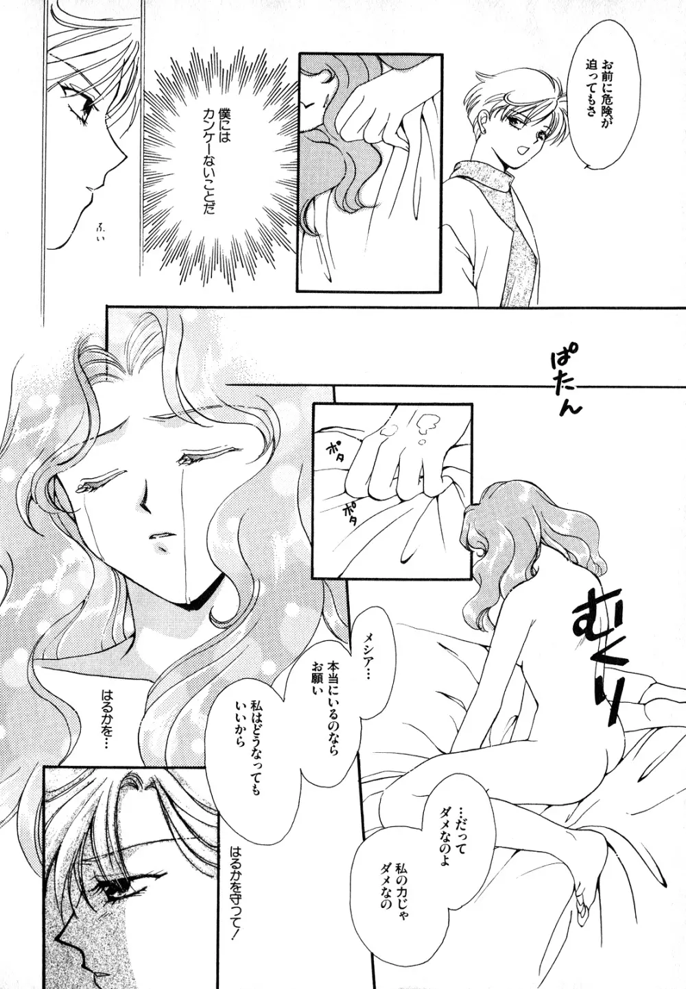 ルナティックパーティー7 - page195