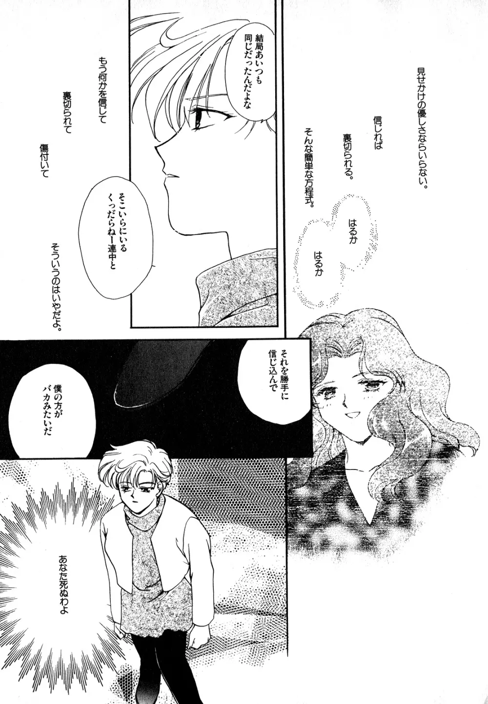 ルナティックパーティー7 - page196