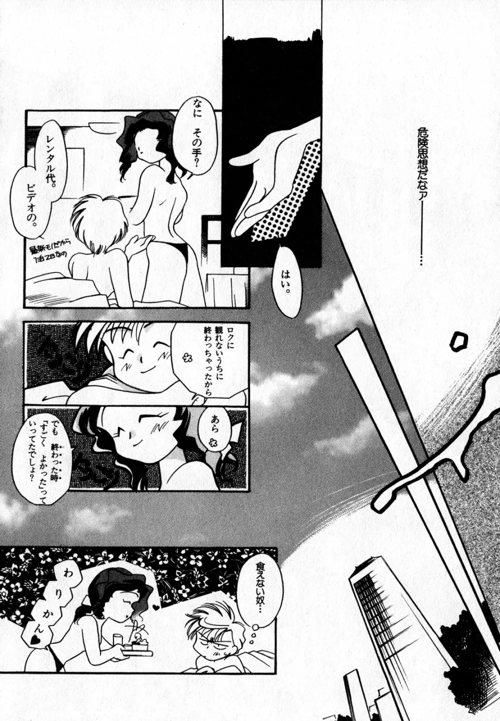 ルナティックパーティー7 - page25