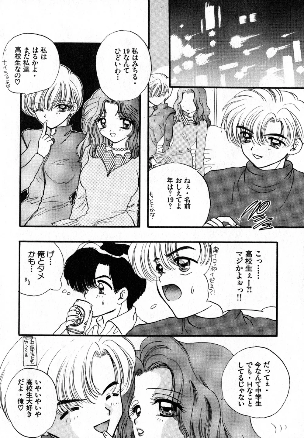 ルナティックパーティー7 - page53