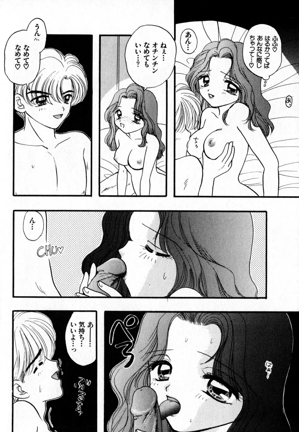 ルナティックパーティー7 - page57