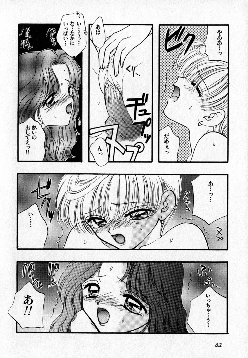 ルナティックパーティー7 - page63