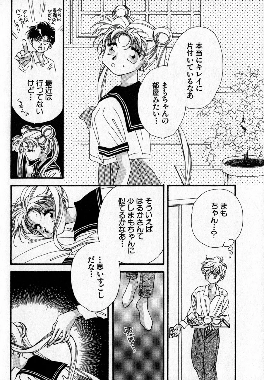 ルナティックパーティー7 - page67