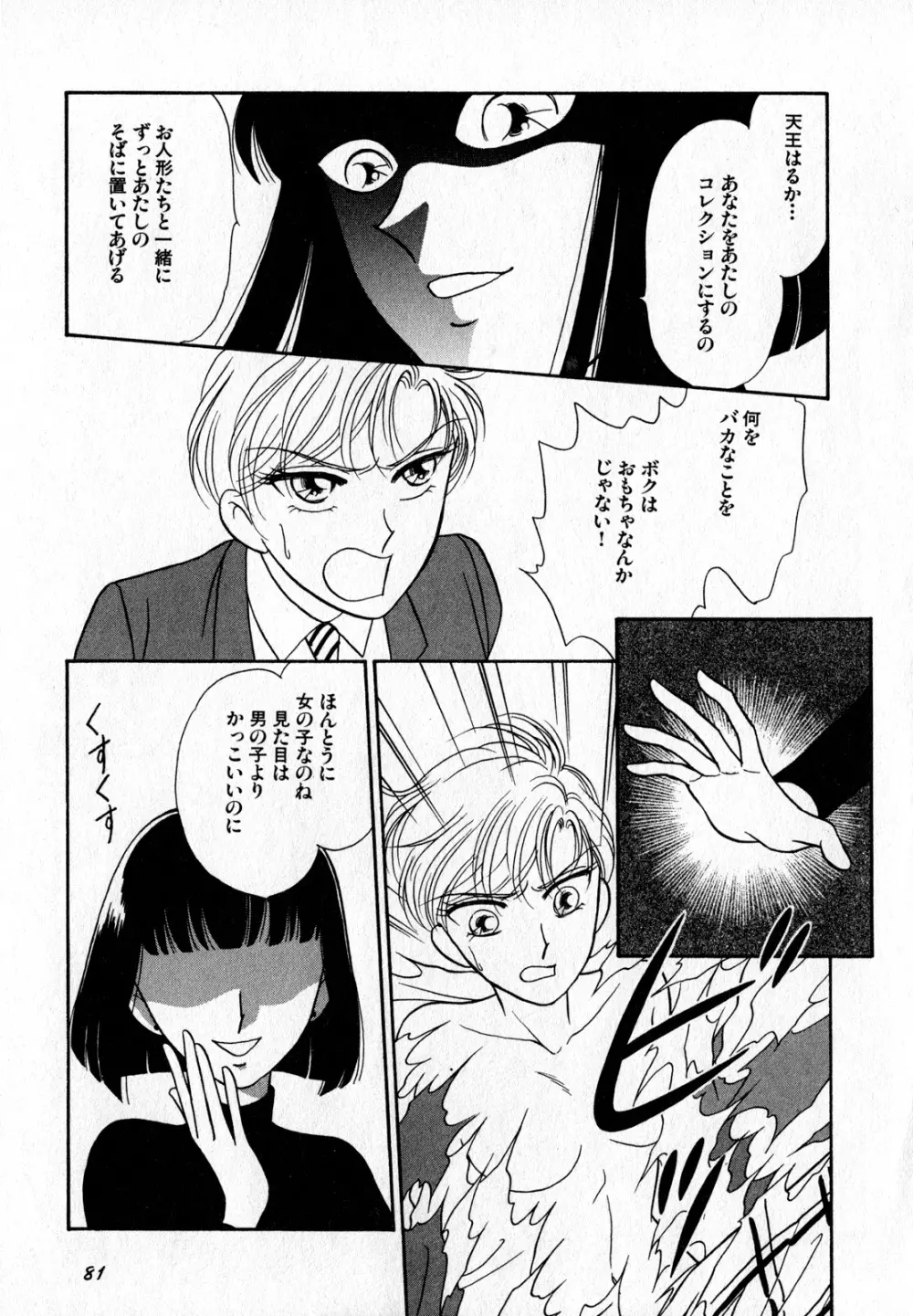 ルナティックパーティー7 - page82