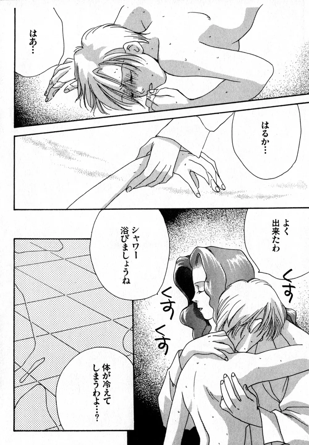 ルナティックパーティー7 - page9