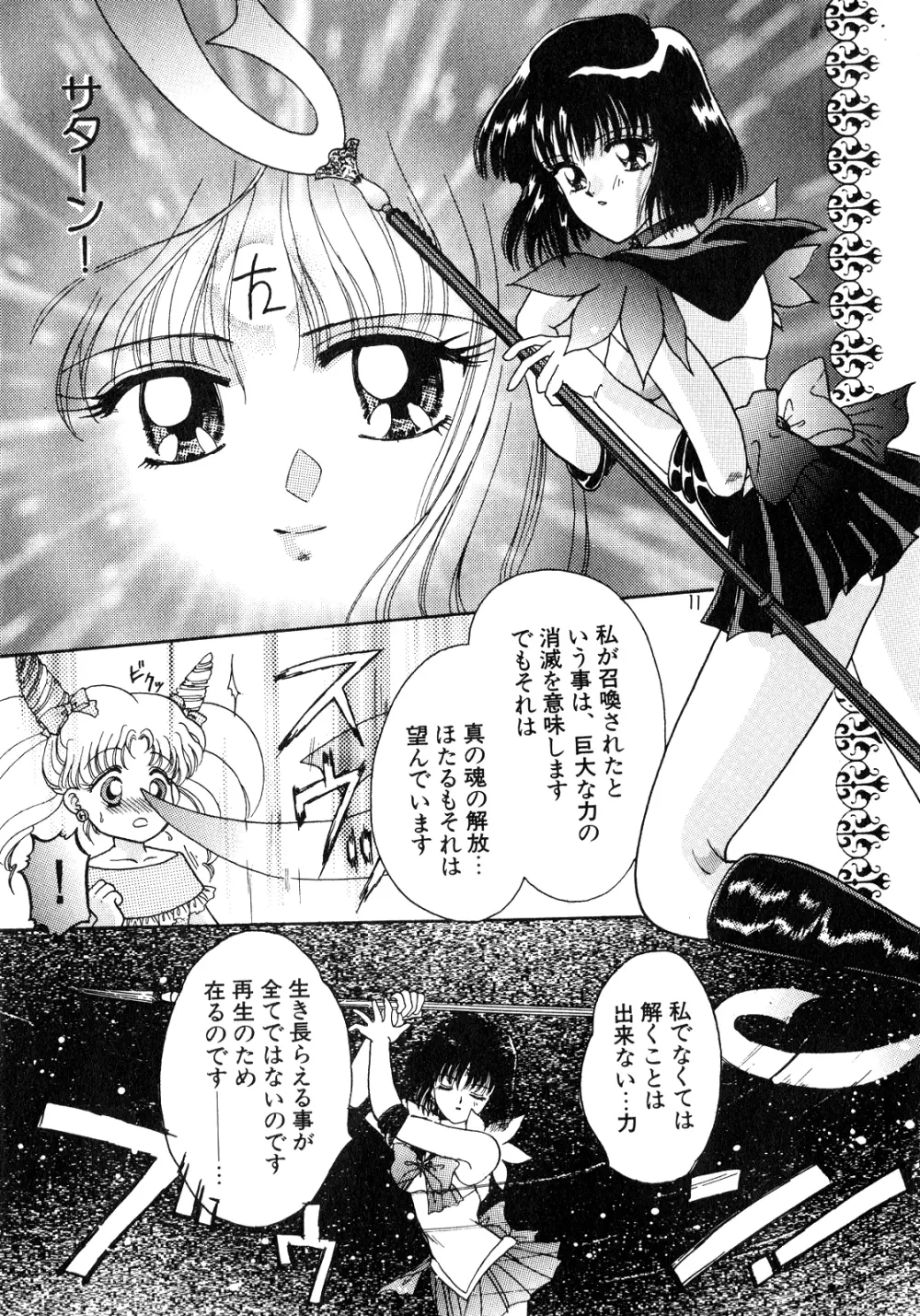 ルナティックパーティー8 - page10