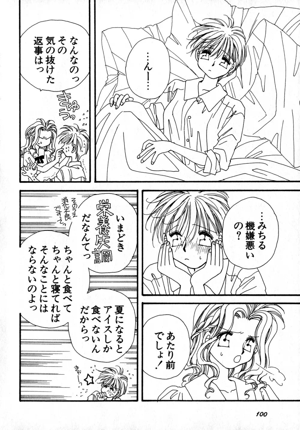 ルナティックパーティー8 - page101