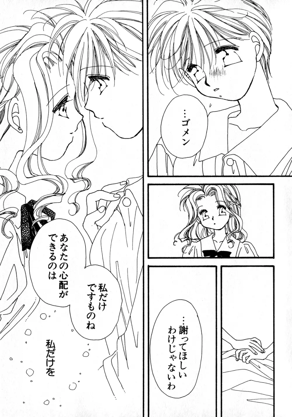 ルナティックパーティー8 - page102