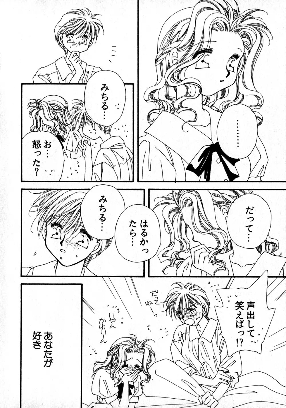 ルナティックパーティー8 - page105