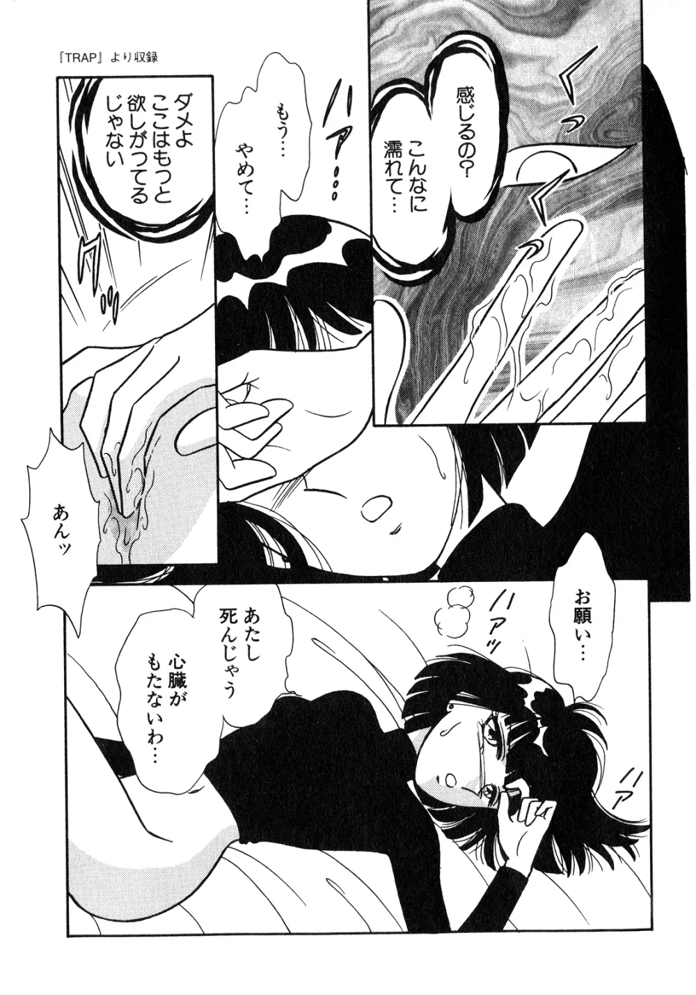 ルナティックパーティー8 - page112