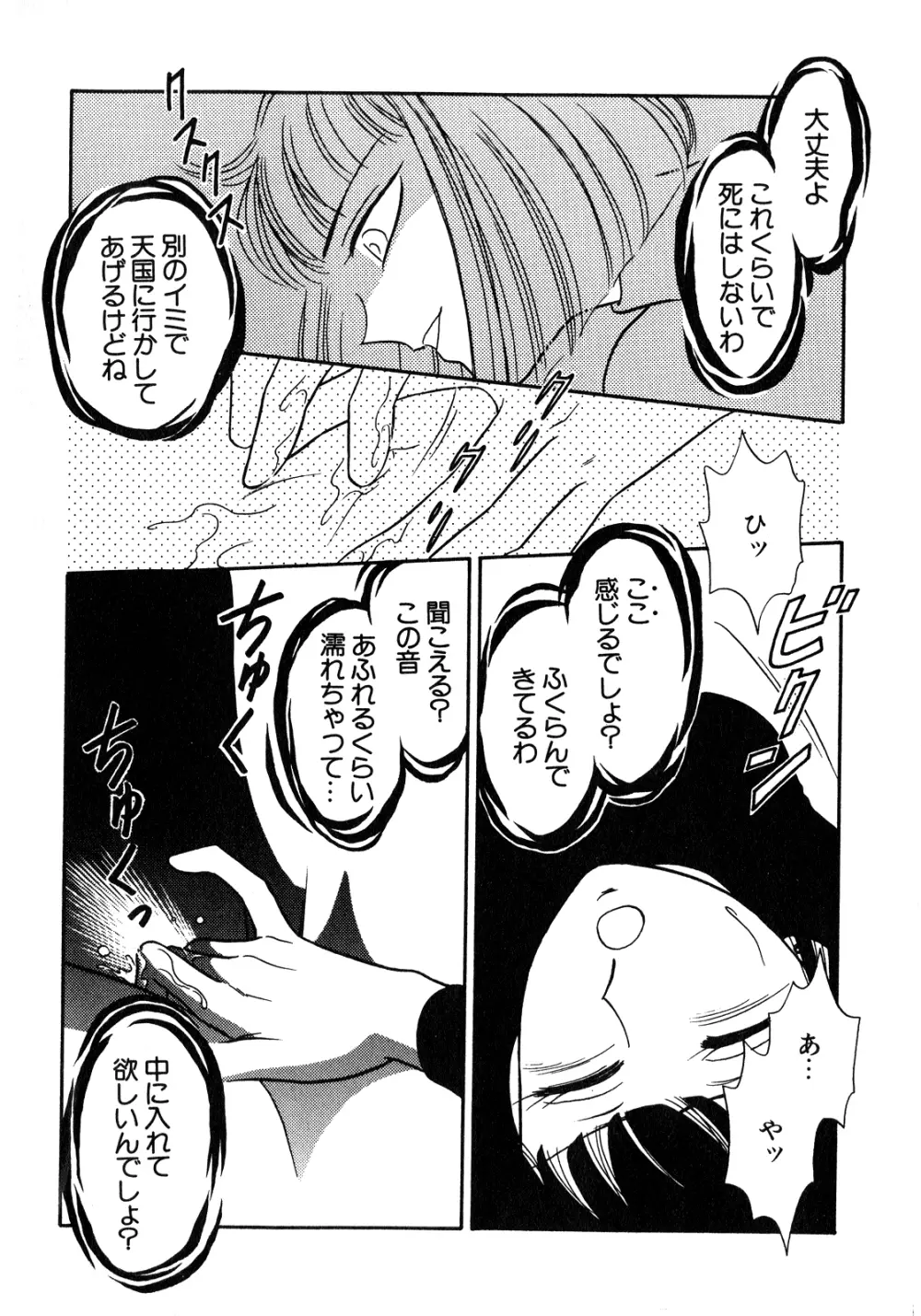 ルナティックパーティー8 - page113