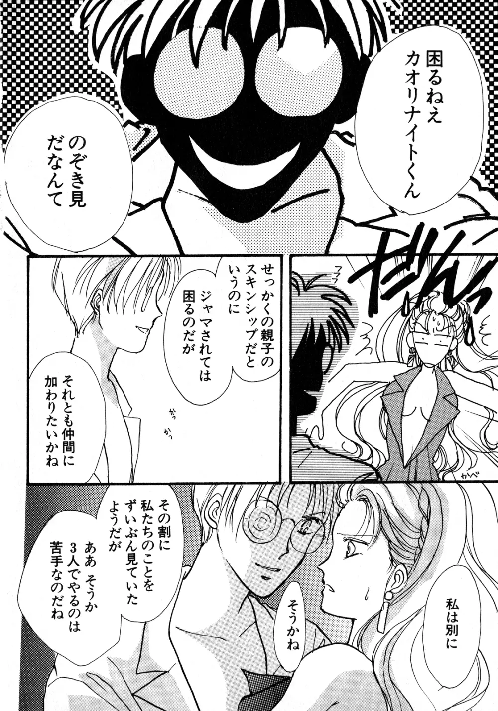 ルナティックパーティー8 - page127