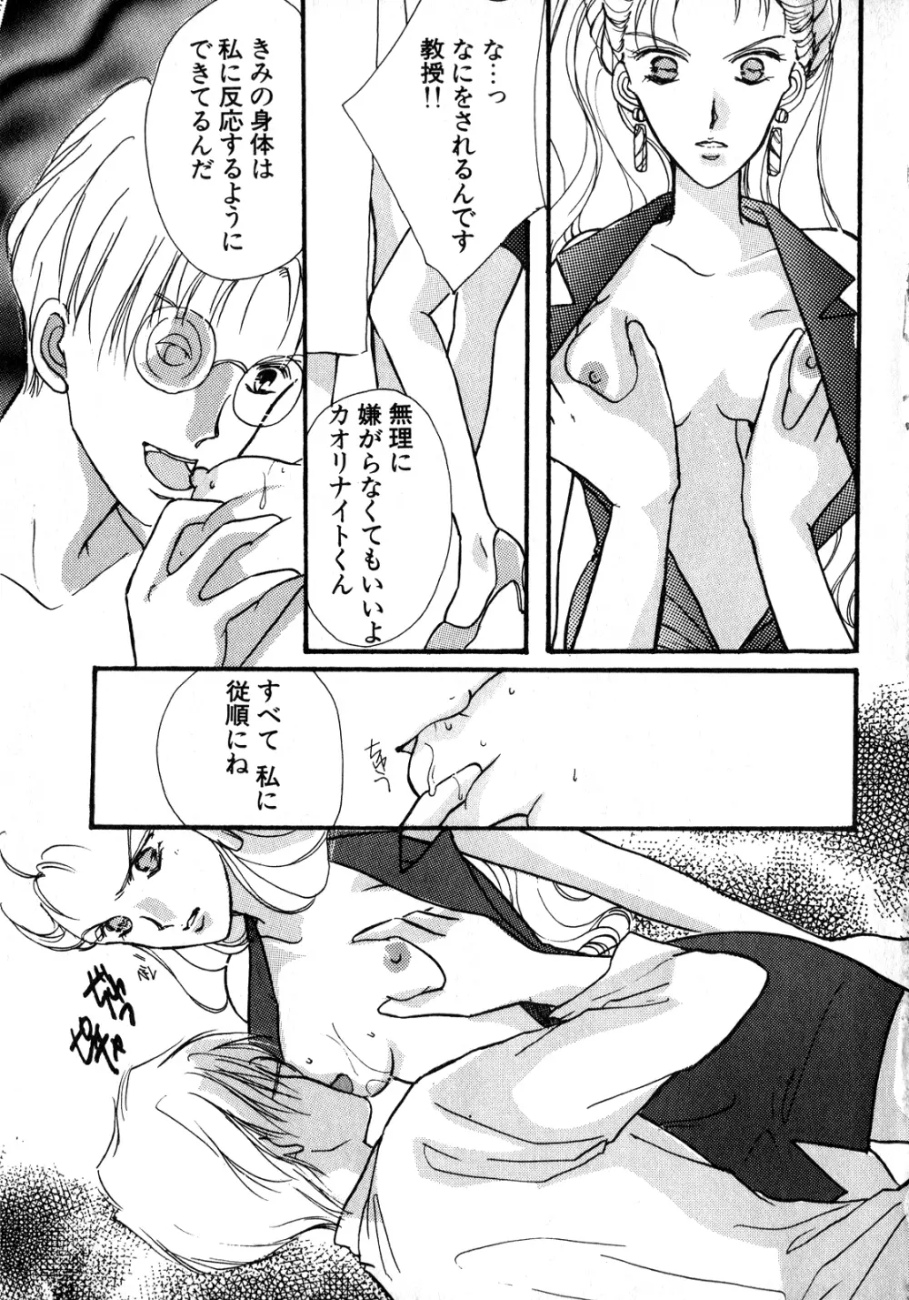 ルナティックパーティー8 - page128